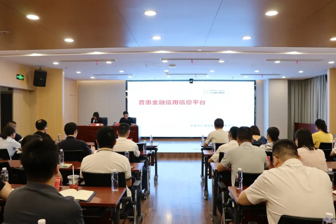 市國投公司下屬企業(yè)匯融投資集團組織召開寧德市普惠金融信用信息平臺業(yè)務培訓會