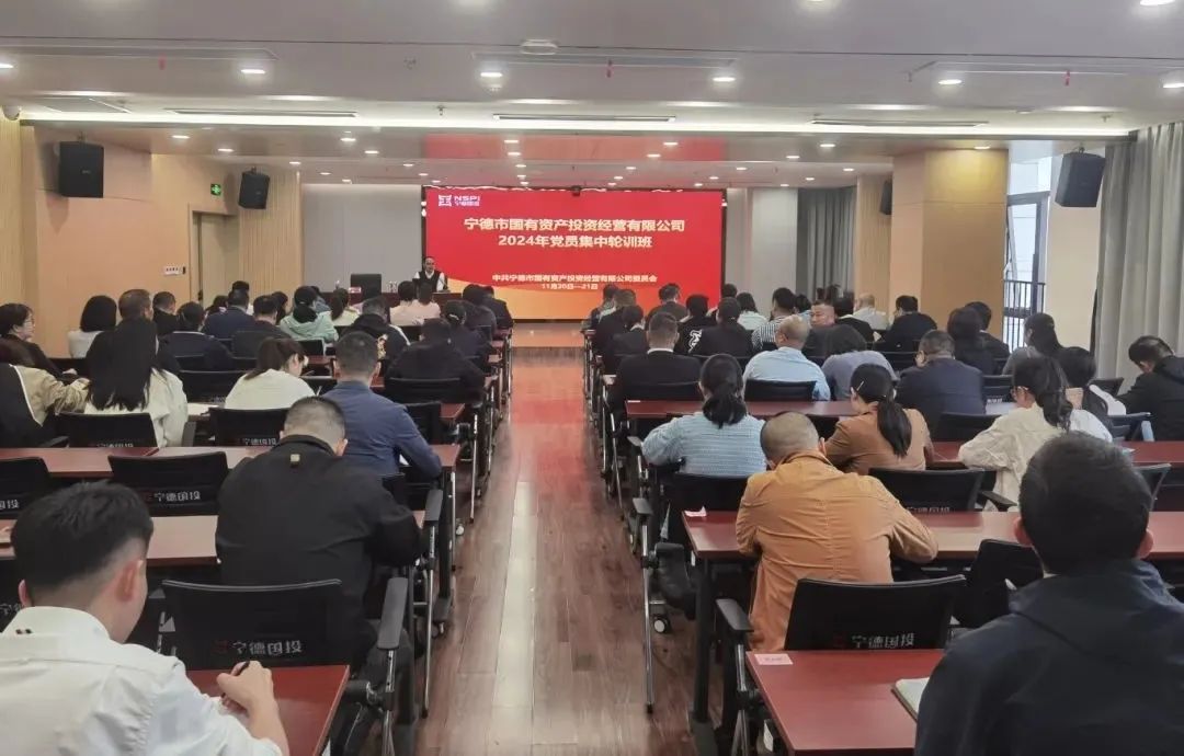 市國(guó)投公司舉辦2024年黨員集中輪訓(xùn)班