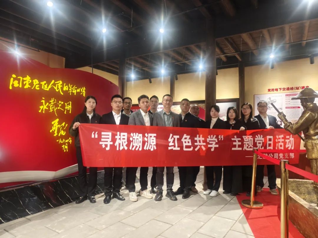 市國(guó)投公司下屬企業(yè)匯融投資集團(tuán)開(kāi)展“尋根溯源 紅色共學(xué)”主題黨日活動(dòng)