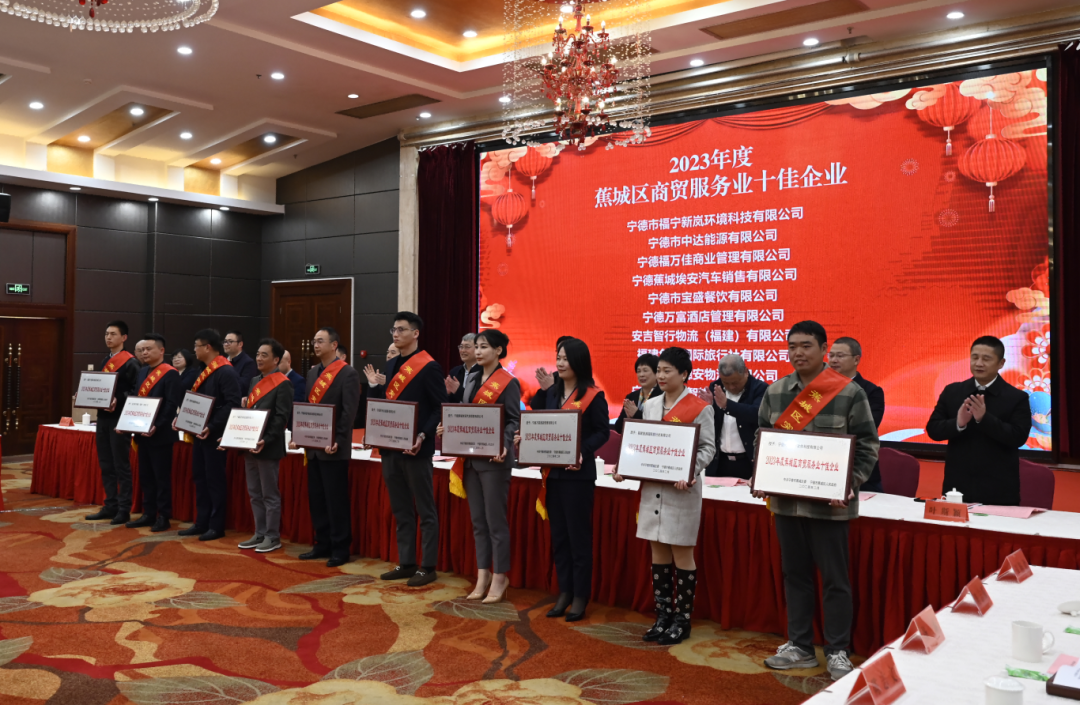喜報(bào)！市國投公司這家下屬企業(yè)獲評(píng)“2023年度蕉城區(qū)商貿(mào)服務(wù)業(yè)十佳企業(yè)”