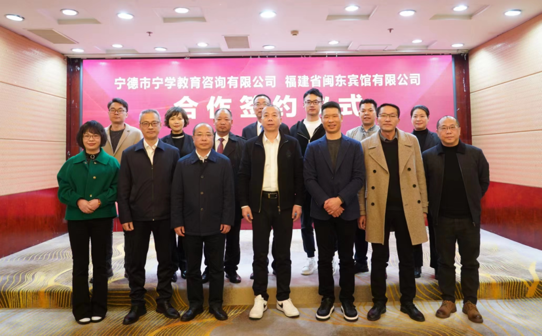 深耕合作 深度賦能丨市國投下屬企業(yè)閩東賓館與市旅發(fā)集團下屬企業(yè)寧學公司舉行合作簽約儀式