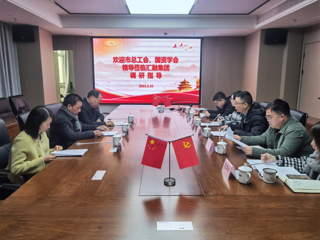 寧德市總工會、市國資學會一行深入匯融投資集團開展調研