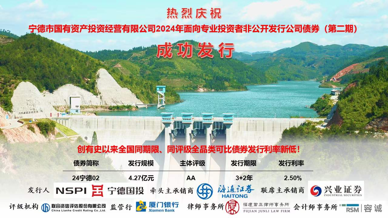 喜報！熱烈慶祝市國投公司2024年度第二期私募公司債券成功發(fā)行