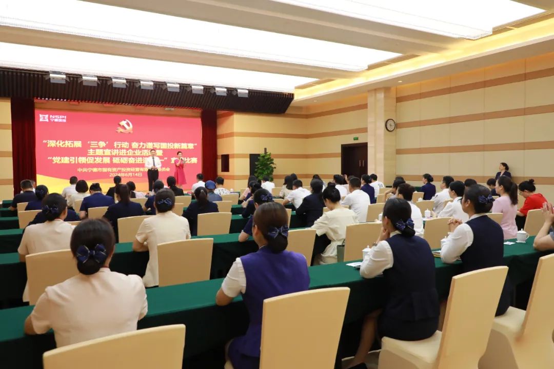 寧德市國投公司開展“深化拓展‘三爭’行動 奮力譜寫國投新篇章”主題宣講進(jìn)企業(yè)活動