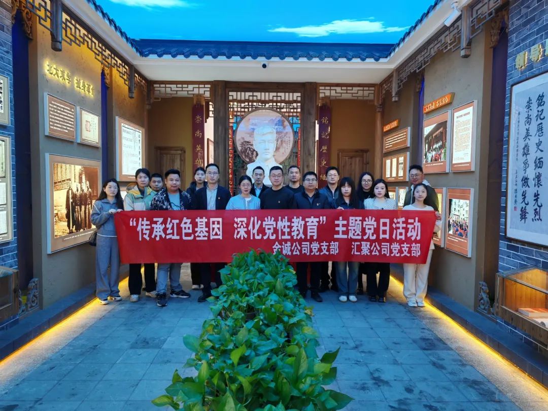 市國(guó)投公司下屬企業(yè)聯(lián)合開(kāi)展“傳承紅色基因 深化黨性教育”主題黨日活動(dòng)