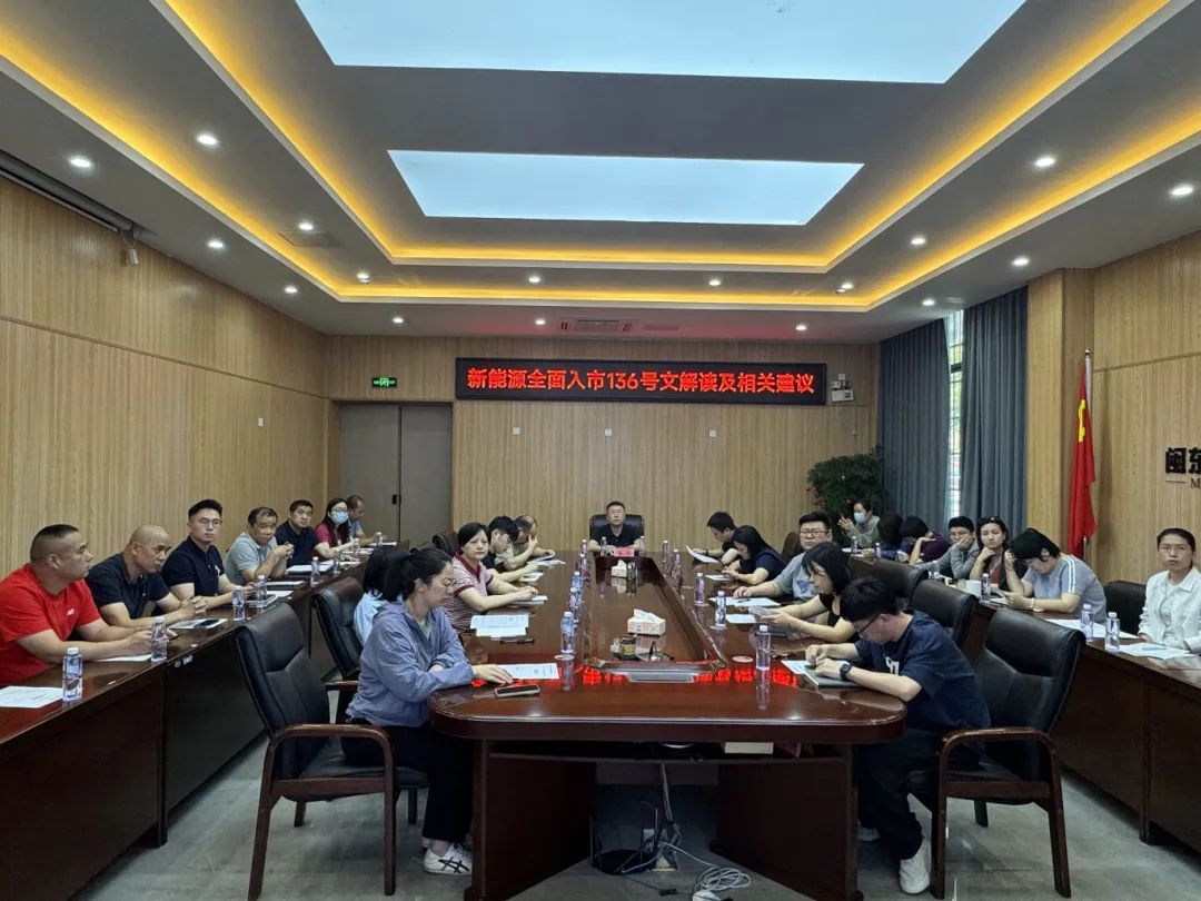 【學(xué)習(xí)進(jìn)行時(shí)】市國(guó)投公司下屬企業(yè)能源公司開(kāi)展深化新能源上網(wǎng)電價(jià)市場(chǎng)化改革政策解讀專(zhuān)題培訓(xùn)