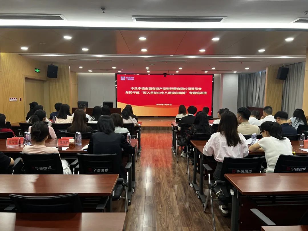 【學(xué)習(xí)進(jìn)行時(shí)】市國(guó)投公司舉辦年輕干部“深入貫徹中央八項(xiàng)規(guī)定精神”專(zhuān)題培訓(xùn)班
