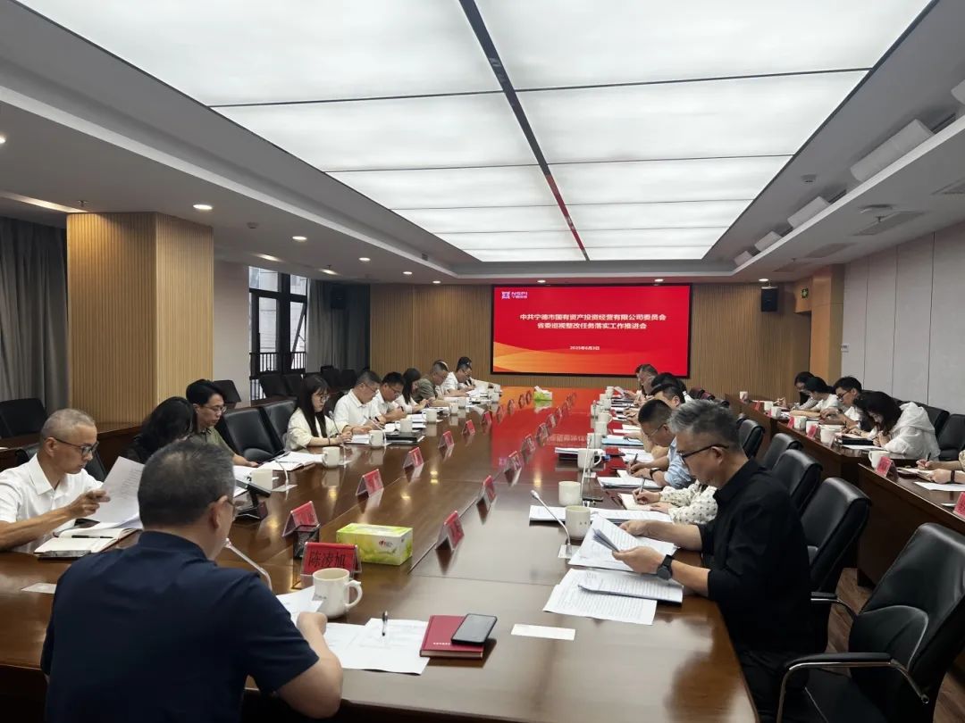【深入貫徹中央八項(xiàng)規(guī)定精神學(xué)習(xí)教育】市國(guó)投公司黨委召開專題會(huì)議